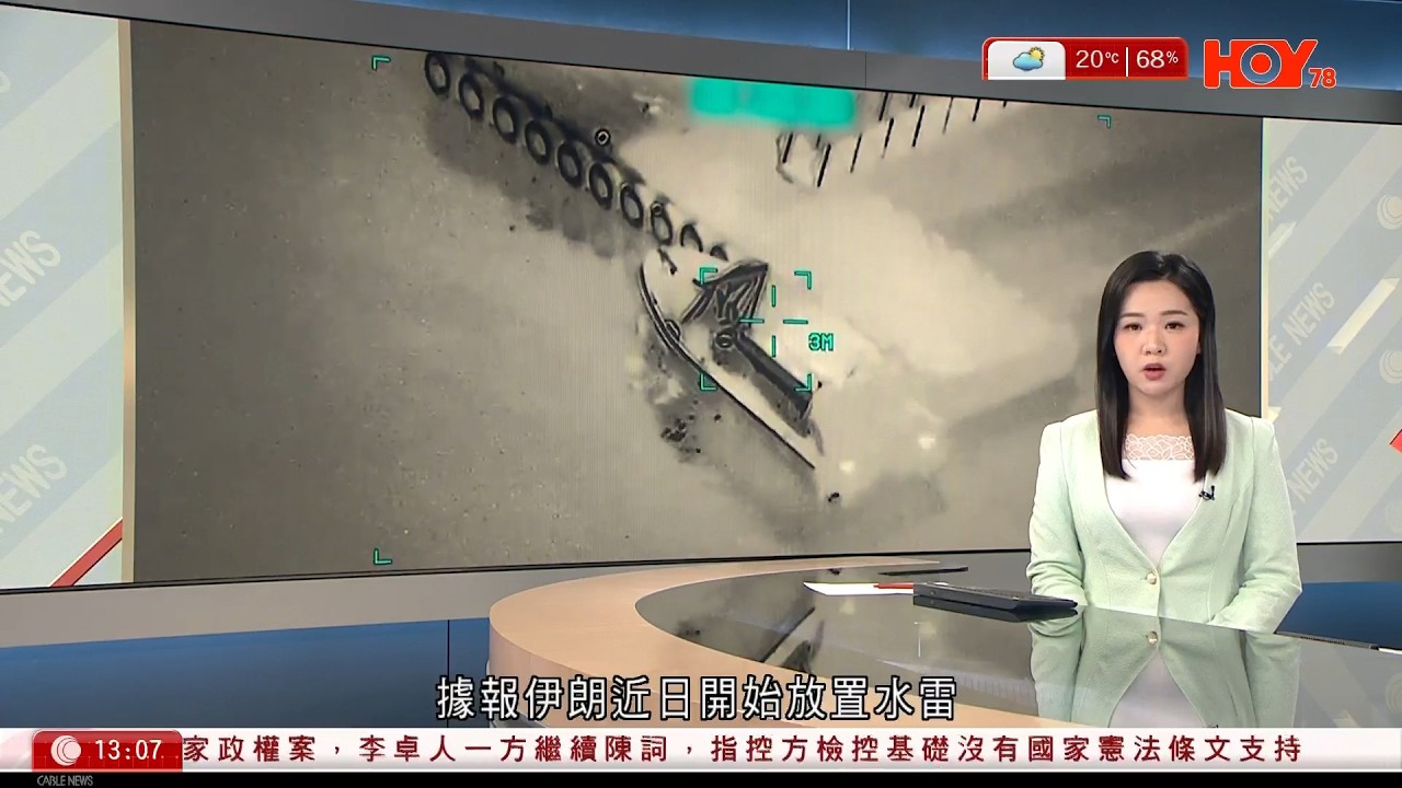 有線新聞 下午新聞報道｜美軍摧毀16艘伊朗布雷艦　特朗普警告不除雷將面臨前所未有軍事後果｜國泰去年多賺逾9%　香港快運虧損擴大至近10億｜OpenClaw龍蝦潛藏風險｜HOY TV｜20260311