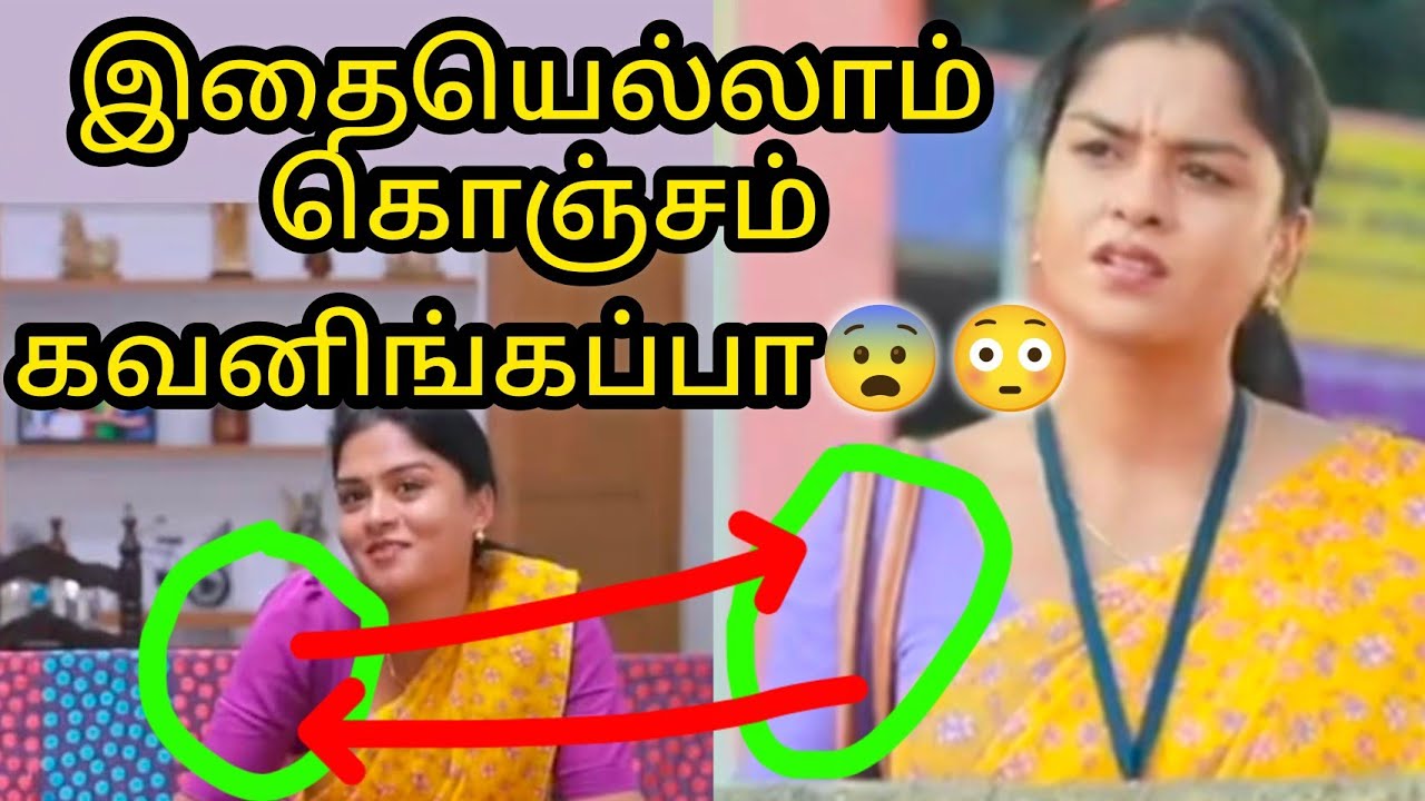 இதையெல்லாம் கொஞ்சம் கவனிங்கப்பா😨😳/#mn #vijay #vika #mahanadi #love #mismatch #baby #girl #kaveri 