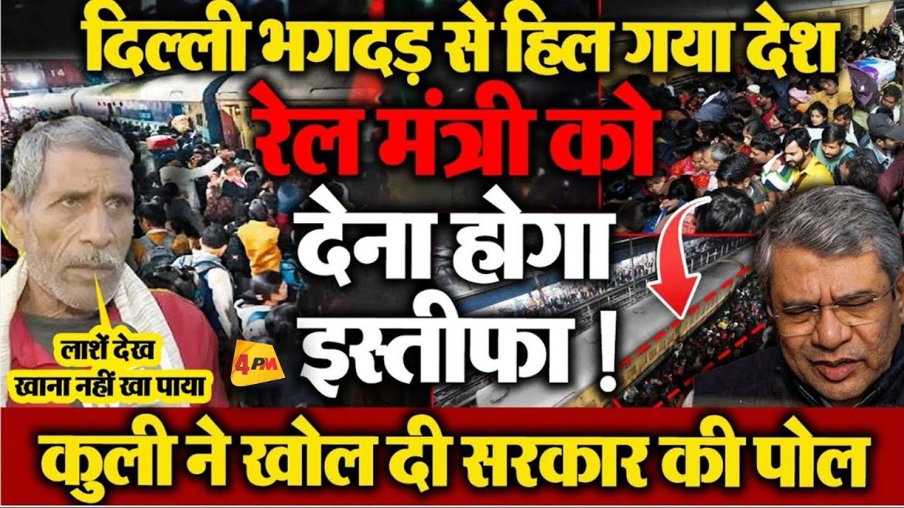 '15 लाशें तो मैंने निकाली'  कुली ने बता दिया भगदड़ का पूरा सच, हिल गया पूरा देश || Mahakumbh