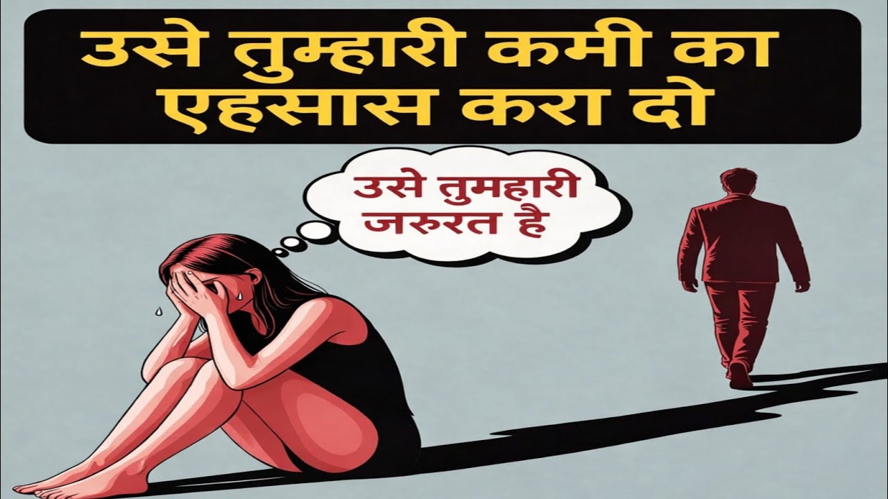 जो तुम्हें इग्नोर करता था… वही आज तुम्हें सोचने लगी | Stoicism