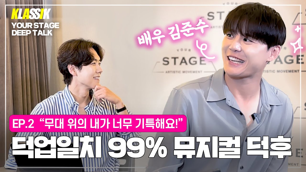 [심층토크] 덤블링하면서 들어도 김준수! 독보적인 음색 요정 준수의 먼 훗날 은퇴에 대한 생각과 꿈 │ 김준수 EP.2
