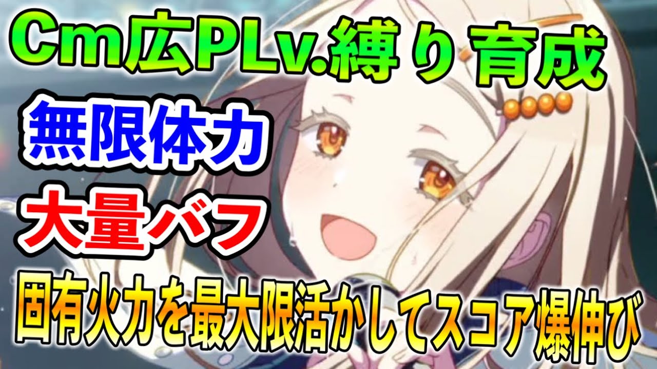 ロジックやる気型Cm篠澤広Plv 縛り育成！固有カードが強く、Pアイテムによりバフ大量だから紙吹雪デイドリ無くても最強だろ【学マス 学園アイドルマスター】