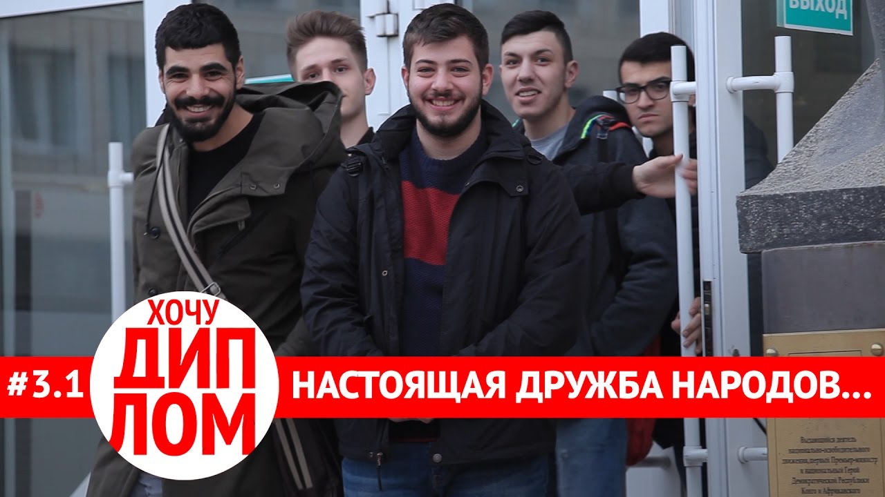 РУДН #1. Общежитие иностранцам. Черепахи студентам. Советы абитуриентам. Хочу Диплом