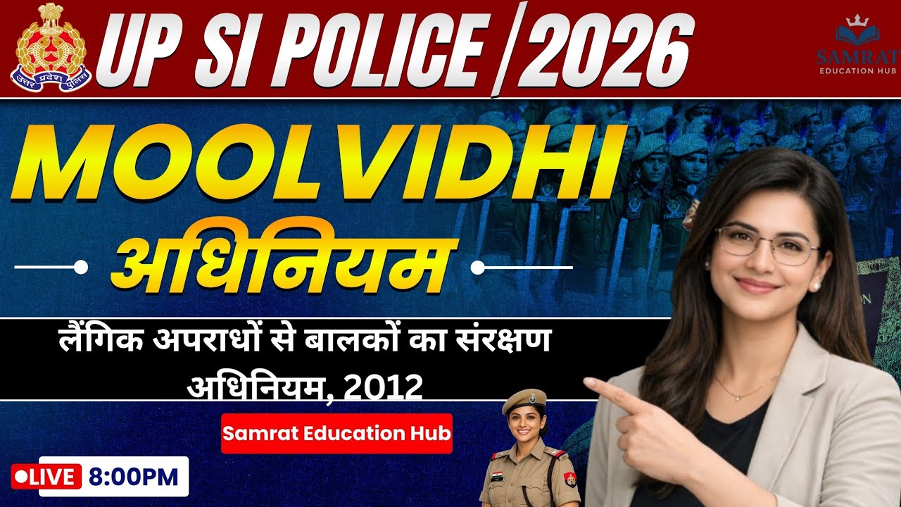लैंगिक अपराधों से बालकों का संरक्षण अधिनियम 2012 | अधिनियम | मूलविधि | Samrat Education Hub |