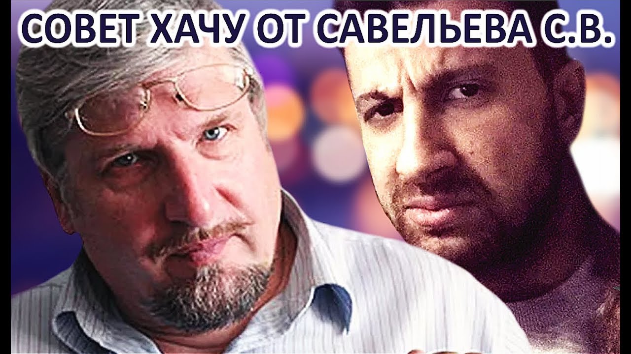 Совет Сардарову / Про жён. Савельев С.В.