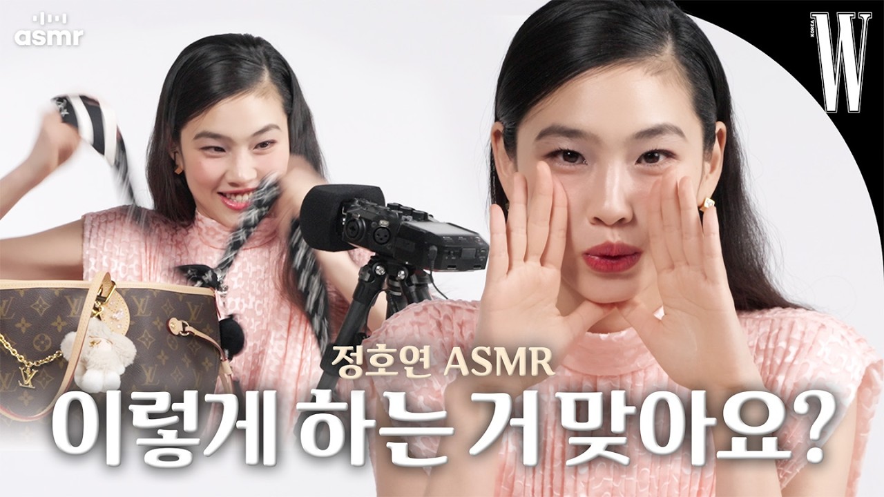[ENG] 계속할수록 의심돼🤨 ASMR 초보 정호연의 열정 넘치는 가방 꾸미기부터 속삭이며 전하는 근황까지🎙️ by W Korea