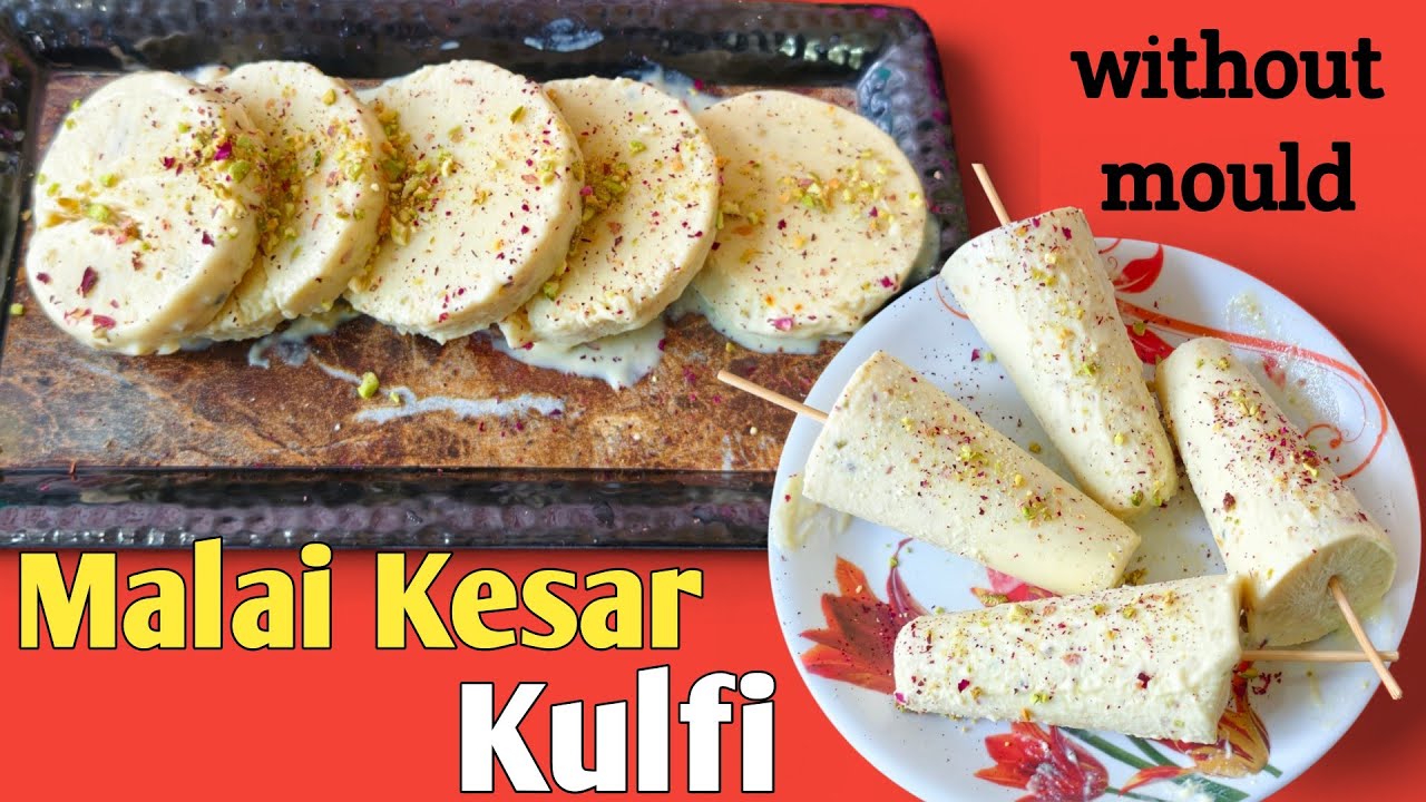 Malai Kesar Kulfi|  No Mould Malai Kesar Kulfi Recipe | ठेले वाली कुल्फी आता घरच्या घरी काही मिनटात 
