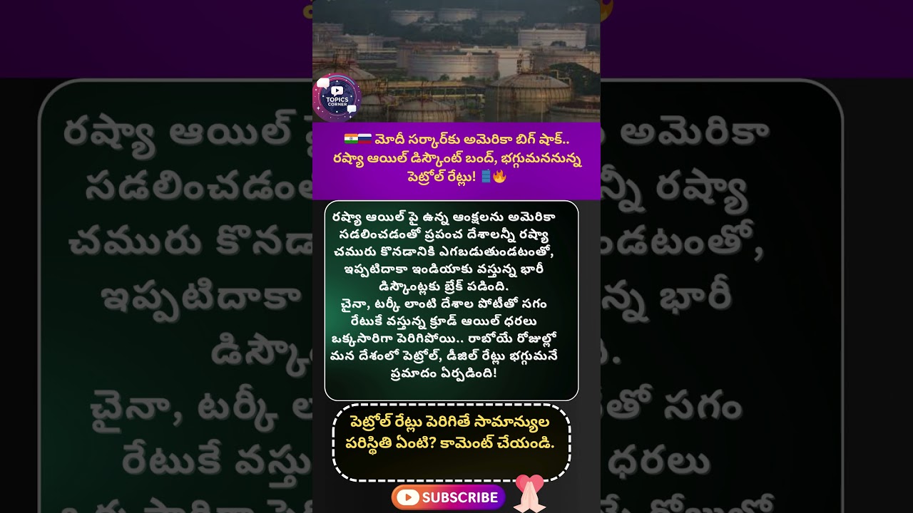 #russianoil #indianeconomy #crudeoil #petrolprice #dieselprice #indiausrelations #vladimirputin#modi