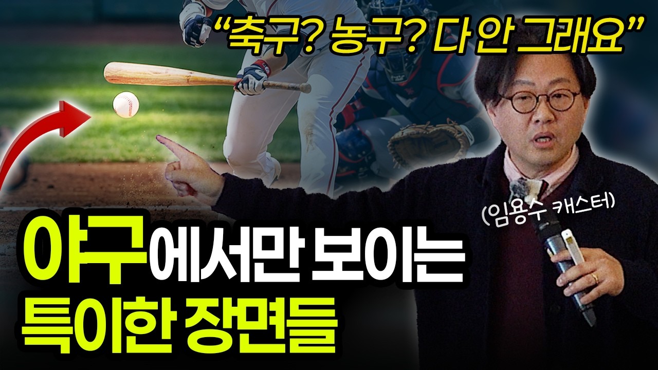 다른 스포츠엔 없는 