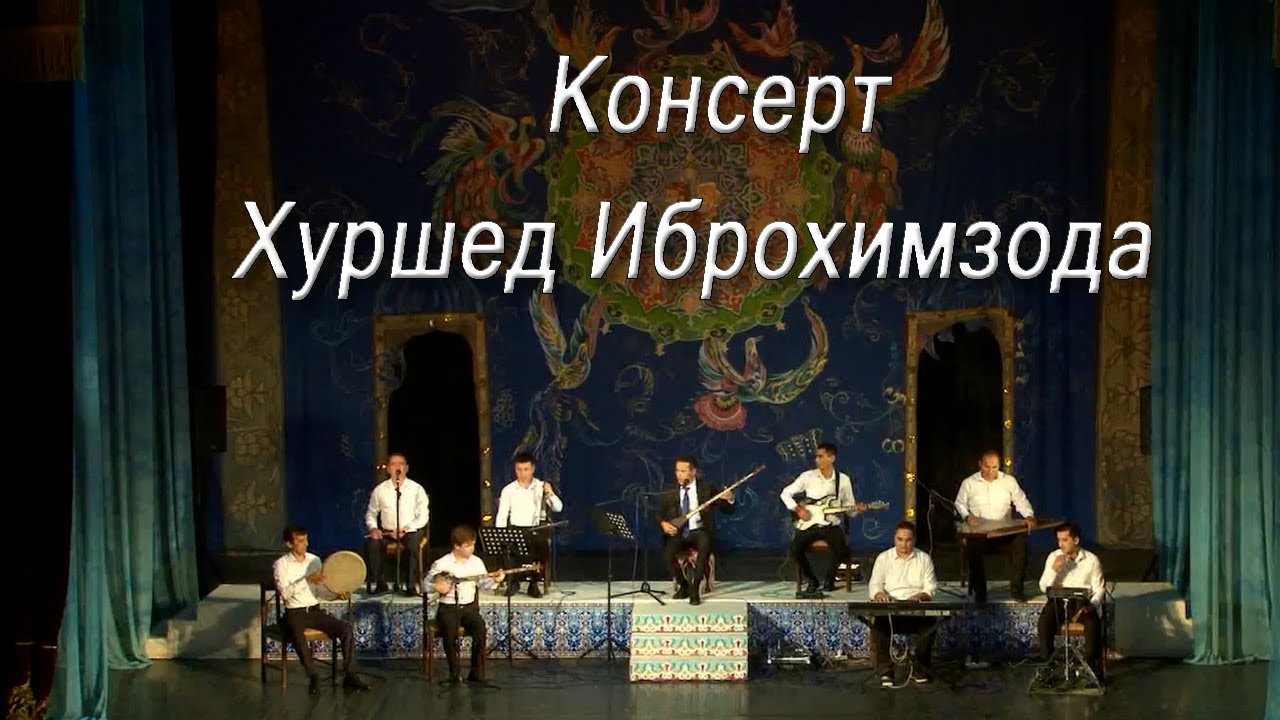 Консерти Хуршед Иброҳимзода  30 07 2020 (Пурра HD)