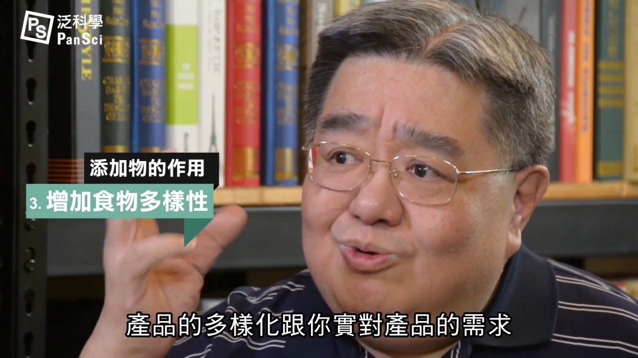 食品添加物 到底安全嗎?