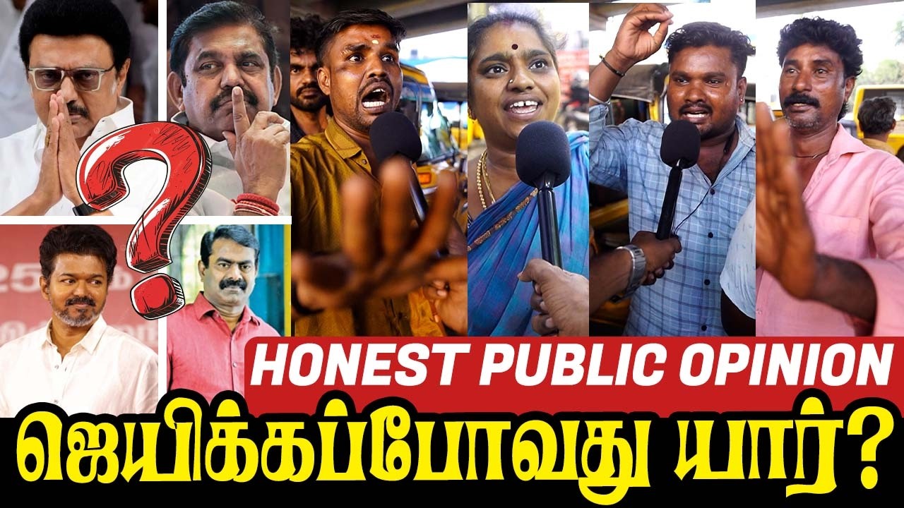 🤬*தா நாட்டையே குட்டி சுவராக்கிட்டானுங்க 🤬🔥 | TN | Tamilnadu Election | Public Review | 2026 Election