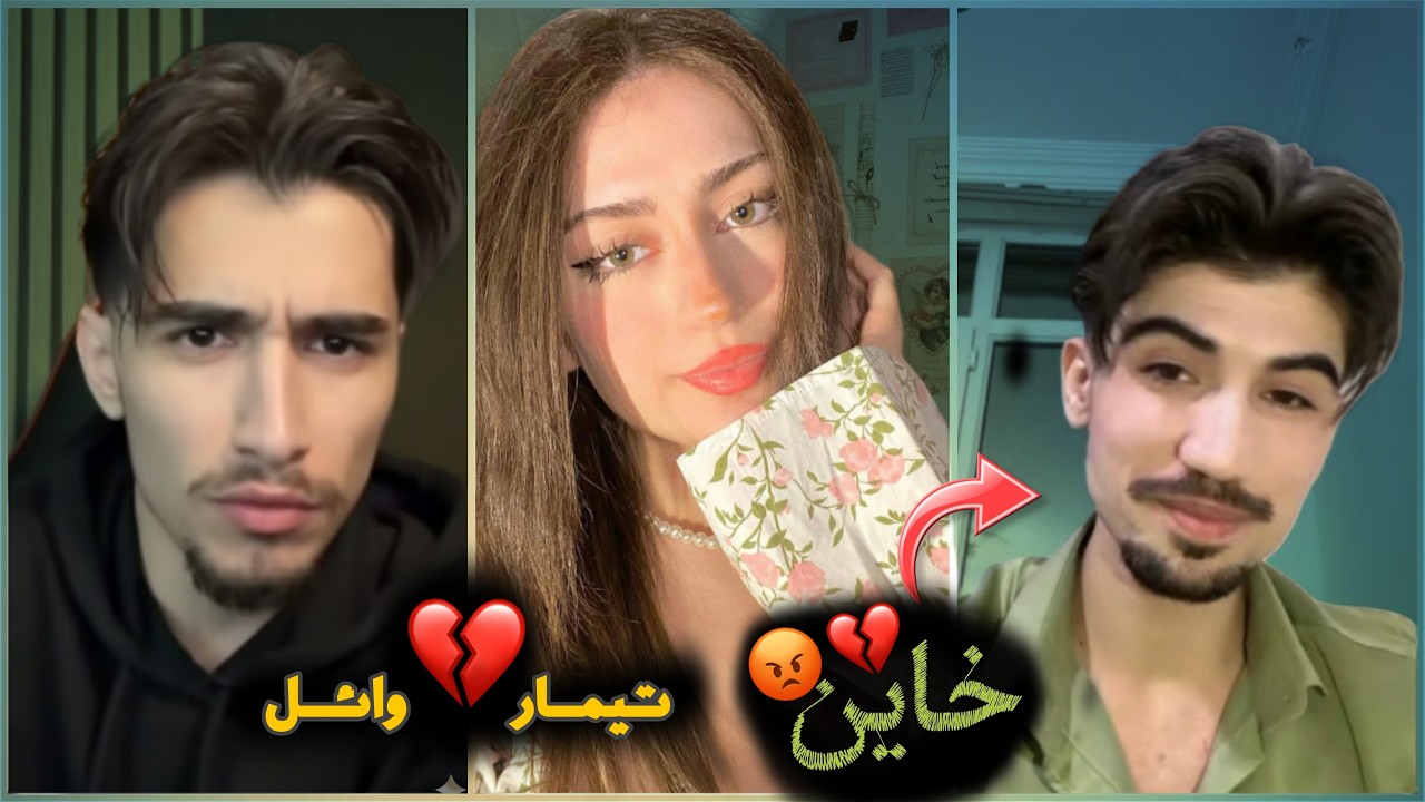 وائل يفقد السيطرة بعد رؤية محمد مع تيمار (حبيبته السابقة)! 🔥 