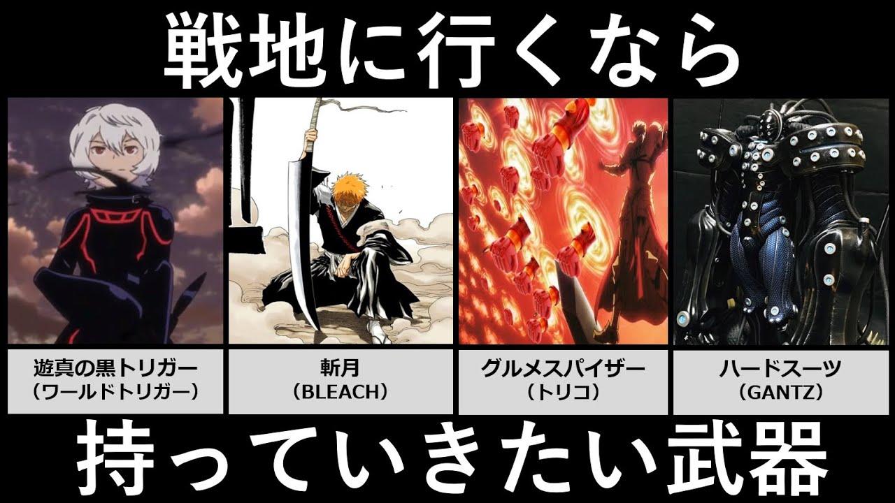 戦地に行くなら持っていきたい武器