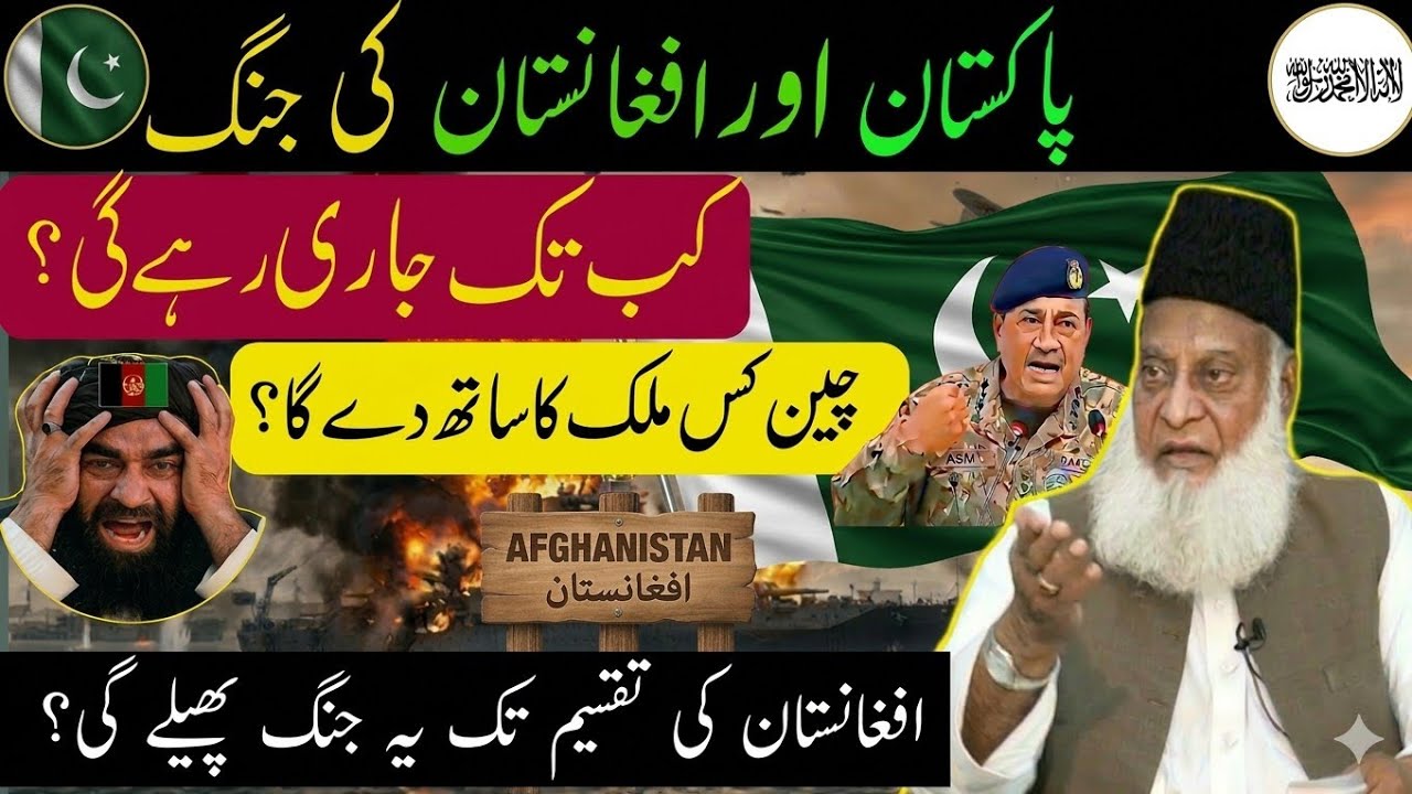Pakistan Aur Afghanistan Ki Jung kab Tak Jari Rahegi Gey | Dr Israr Ahmad