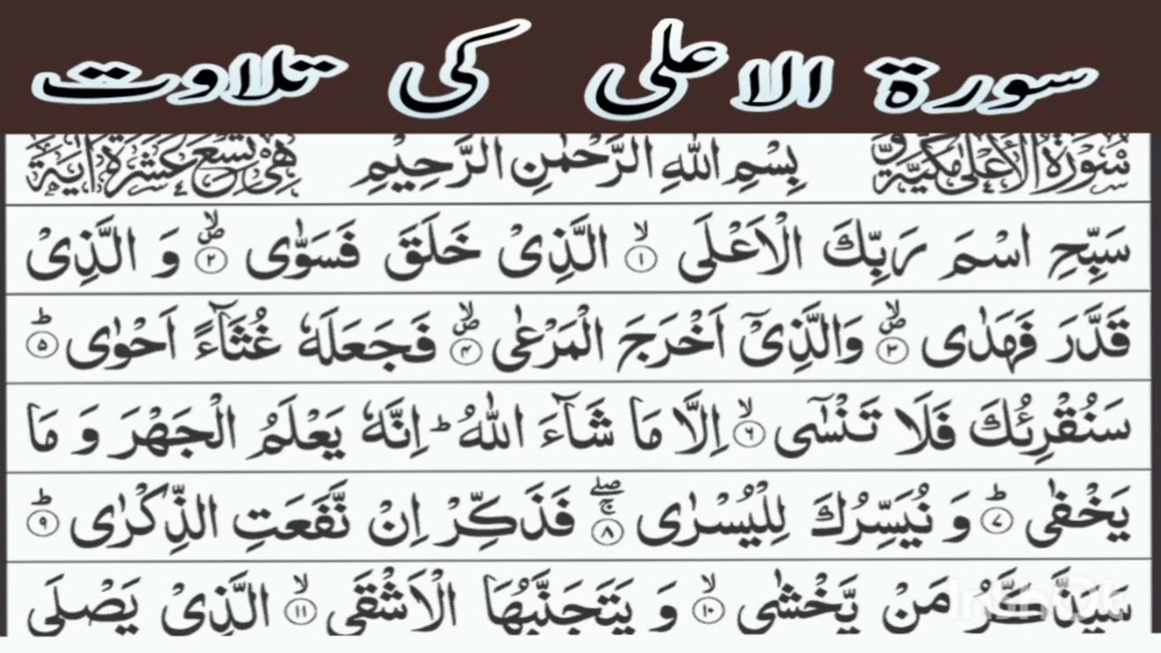 online surat ul Allah Ki tilawat. Islamic teaching