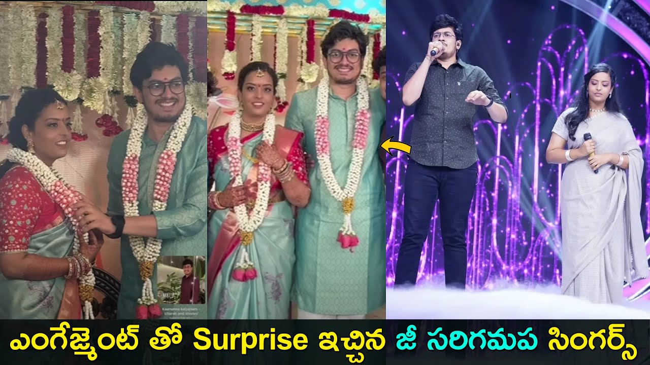 Zee saregamapa singers got engaged | ఎంగేజ్మెంట్ తో Surprise ఇచ్చిన జీ సరిగమప సింగర్స్ | GCM