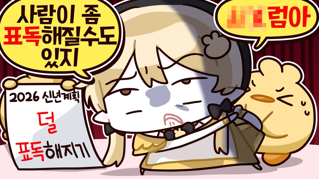 2026년 새해 목표 50분만에 멸망시키기 #신년뽑기 #필그림 #스화