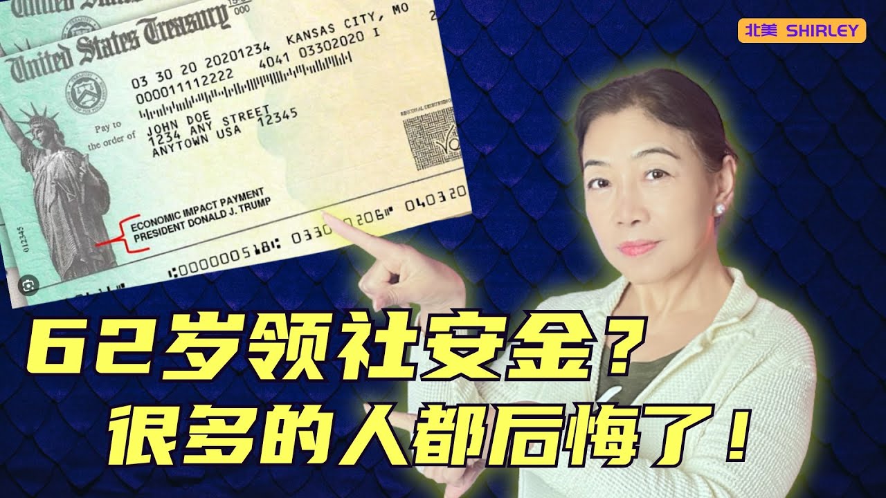 退休金早领还是晚领？10个问题帮你做决定！