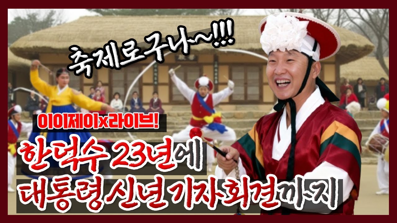 [이이제이] 01/21 생방송