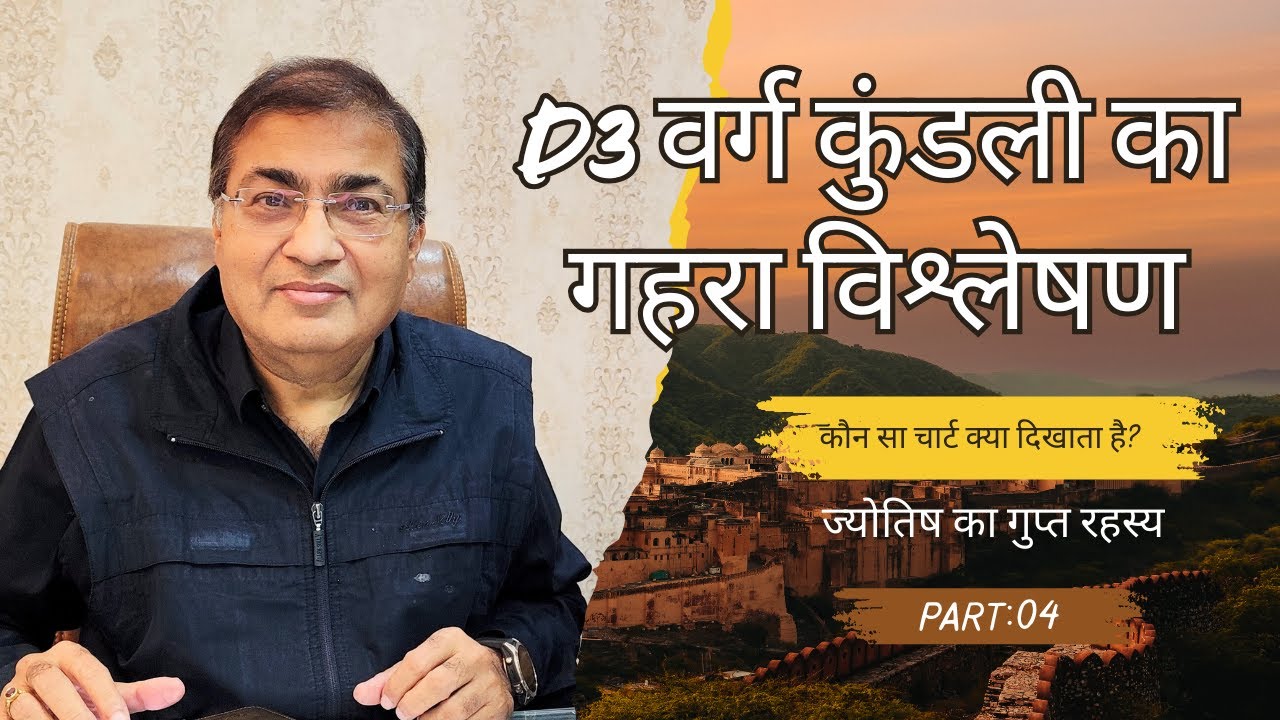 🔮 Part 4: D3 Varga Charts Ka Deep Analysis 🧐 | Kaun Sa Chart Kya Dikhata Hai? 📊