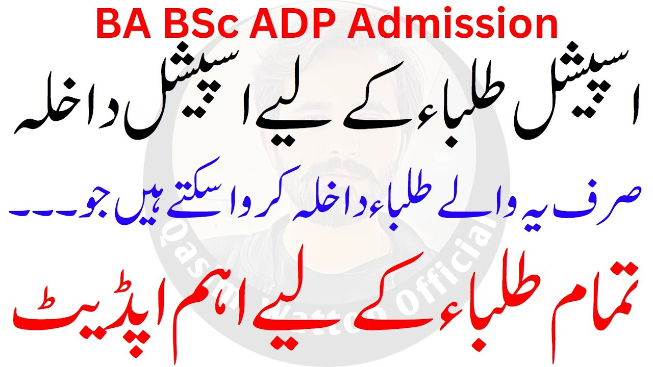 ADP Registration 2023 PU | ADP Admission 2023 PU