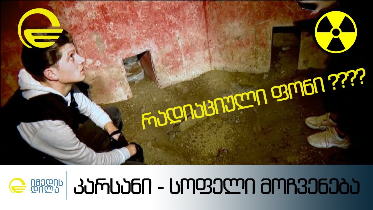 ლეგენდებით მოცული სოფელი კარსანი .  