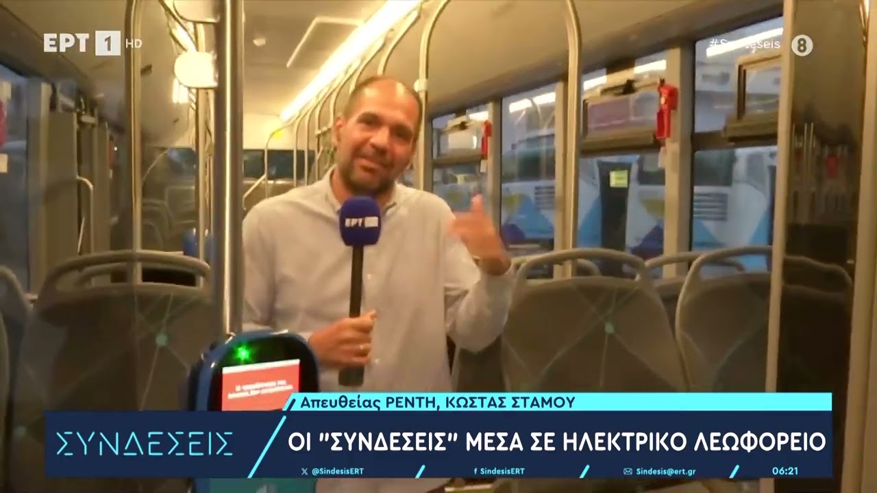 Ξεκίνησαν δρομολόγια τα πρώτα ηλεκτρικά λεωφορεία | 17/5/2024 | ΕΡΤ