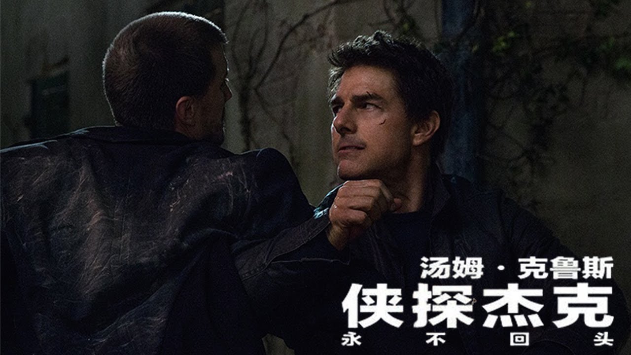 退役兵王慘遭陷害,阿湯哥殺神附體以暴製暴,一人團滅整個殺手組#俠探杰克：永不回頭#动作 #惊悚 #影视解说 #電影