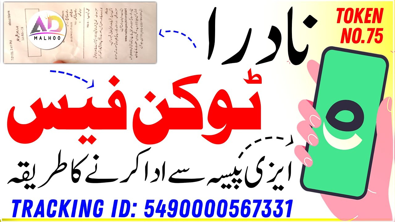 How to Pay NADRA ID Card Fee Using Easypaisa | nadra fee payment easypaisa sy karny ka tarika