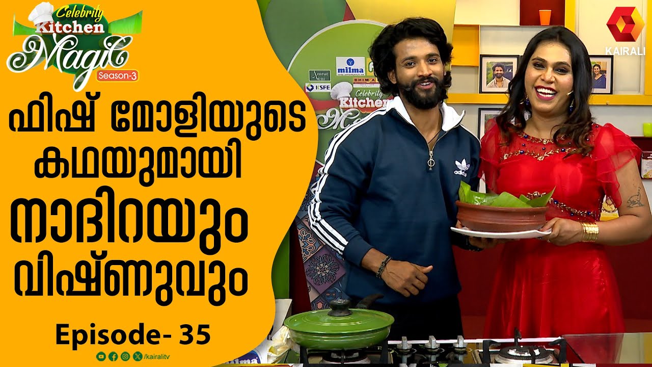 ബട്ടർ ഗാർലിക് ഷ്രിമ്പിനെ തോൽപ്പിക്കാൻ  ഫിഷ് മോളി|Celebrity Kitchen Magic|Nadira,yamuna,Vishnu,deepan