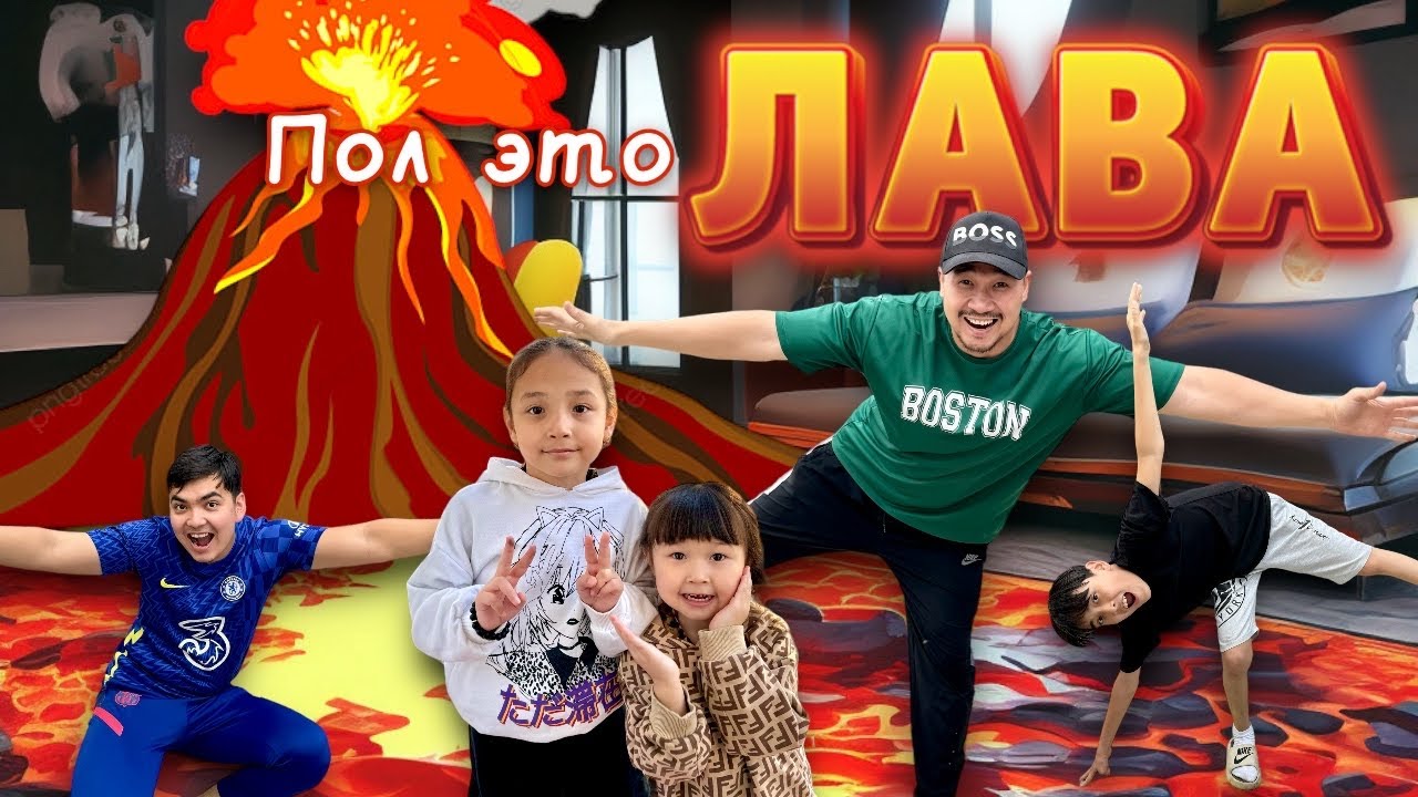 ПОЛ ЭТО ЛАВА🔥😱🎃 ЧЕЛЛЕНДЖ🌋 ӨТЕ ҚЫЗЫҚ ВИДЕО🤣