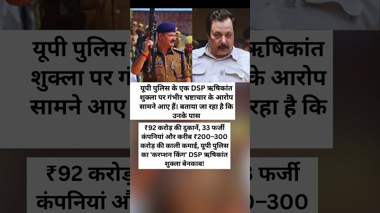 UP Police's corruption king DSP exposed! Assets worth 92 crores and fake companies revealed. #shorts