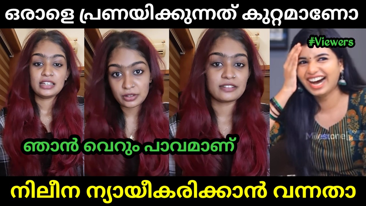 ഞാൻ ഒരാളെ പ്രണയിക്കുന്നത് കുറ്റമാണോ🤣😂 | Nilina | Troll video | #biggbossmalayalam 