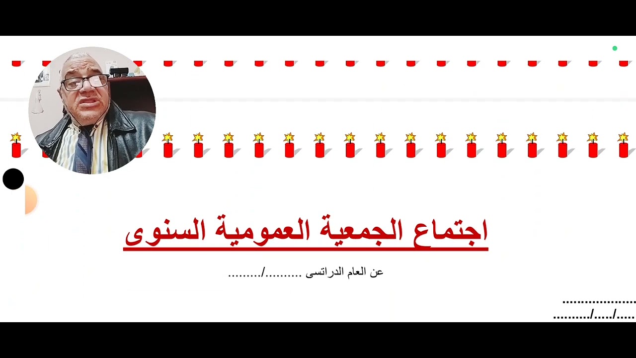 سجل اجتماعات جماعة الجمعية التعاونية الطلابية من الفارس والحلقة رقم (٢٤٩)