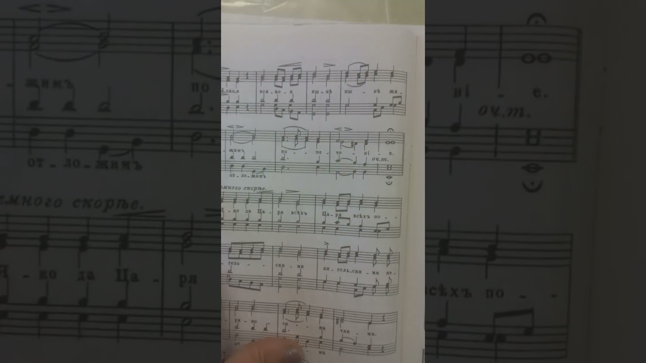 Херувимская, басовая партия