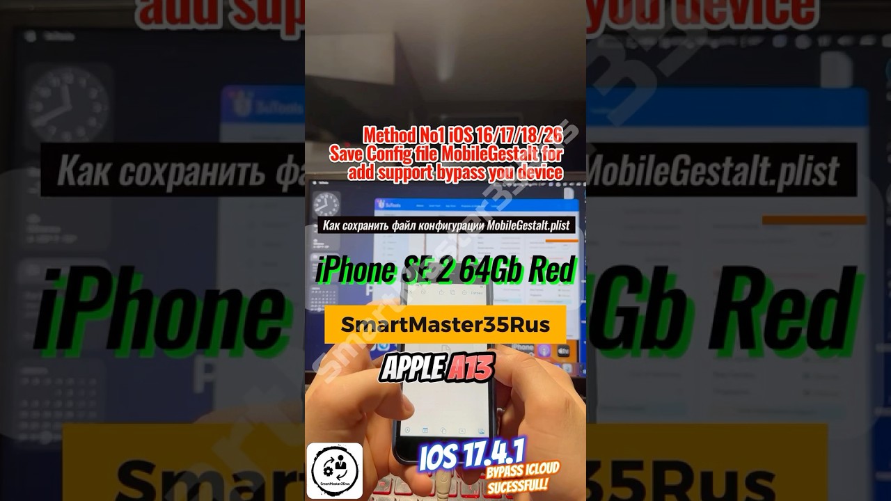 Как получить файл `com.apple.MobileGestalt.plist` для добавления поддержки iPhone SE 2 [A2296]