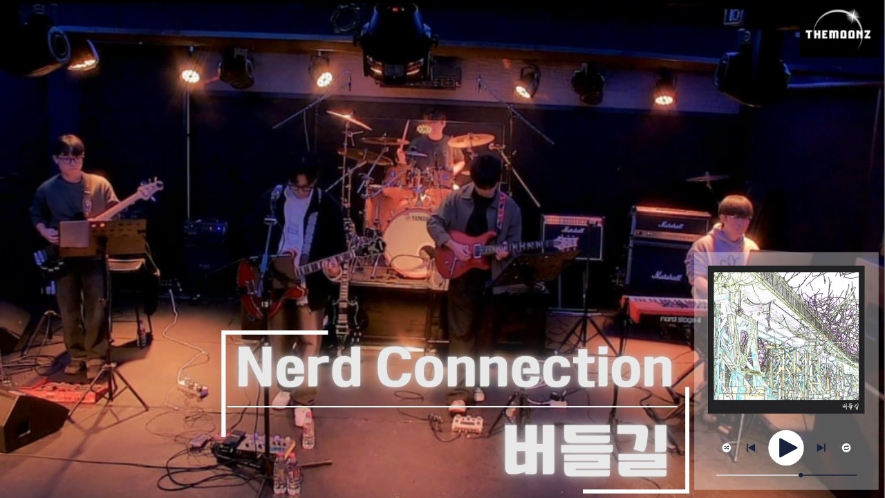 0207 단독공연 | 너드커넥션 (Nerd Connection) - 버들길 (cover)