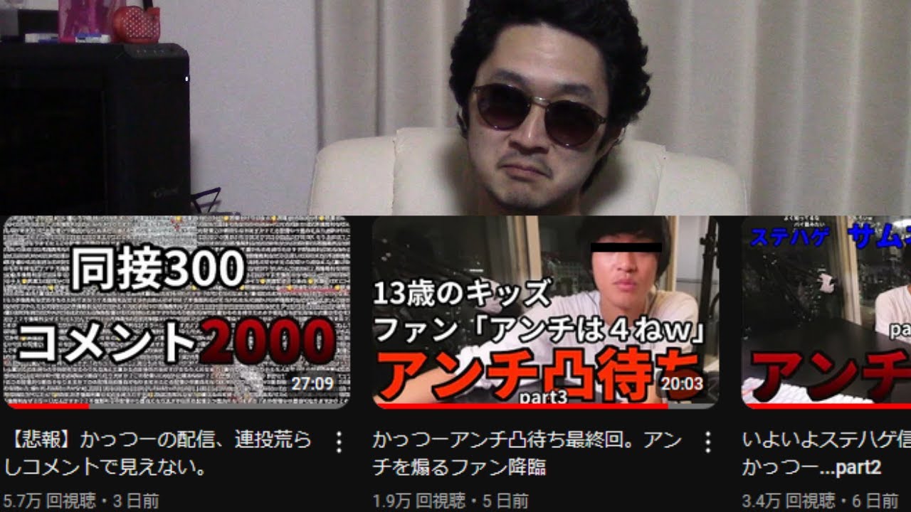 【腫れ物】もはや誰も寄り付かなくなったかっつーについて。全配信者、YouTuberに告ぐ。今すぐうちの勝也とコラボしろ。拒否権は無い。仲間外れやめろよ!!!!!!!!!!!!!!!!!!!【孤立無援】