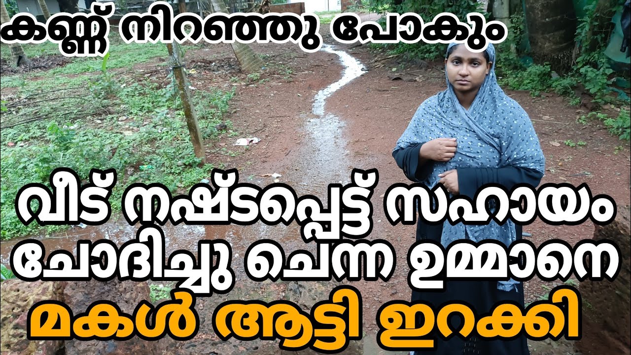 സ്വന്തം ഉമ്മാനെ മകൾ ആട്ടി ഇറക്കി. പിന്നീട് ഉമ്മാക്ക് സംഭവിച്ചത് 😳#shortfilm