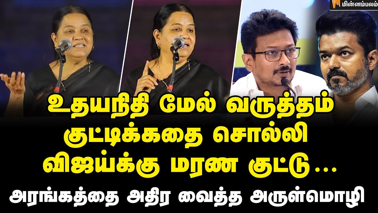 Arulmozhi Speech | திருவிழாவை கூட அறிவோடு கொண்டாடணும்! | DMK | MKStalin