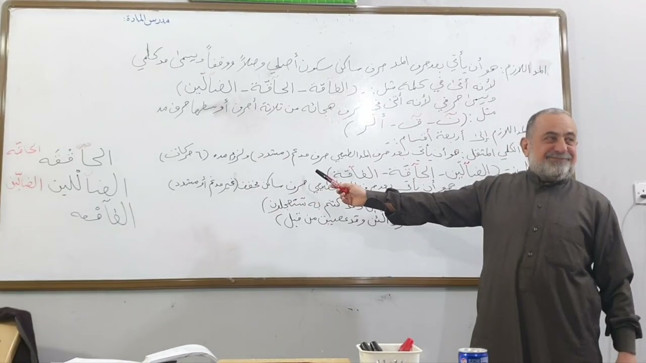 شرح انواع المدود اللازم