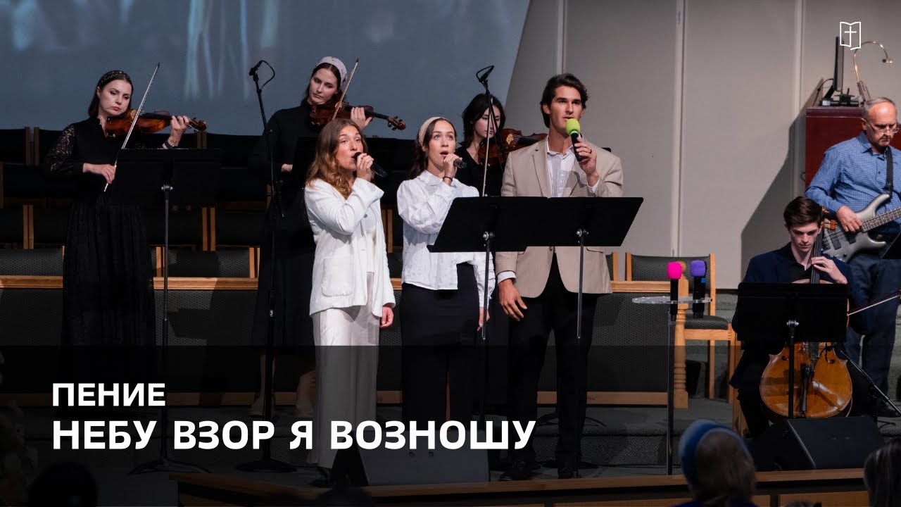 «К небу взор я возношу» - Дженнифер, Вика и Давид