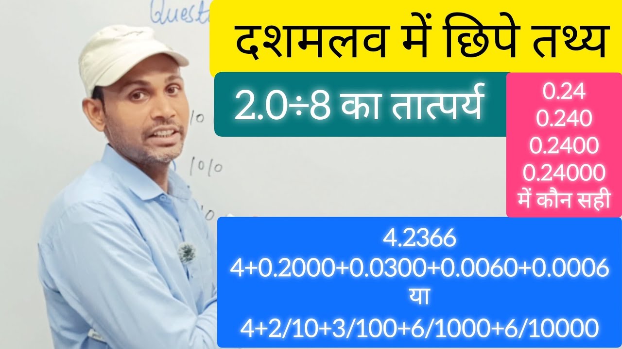Part 02/ दशमलव का बेसिक ज्ञान/ इसमें छिपे तथ्य/weak students in math