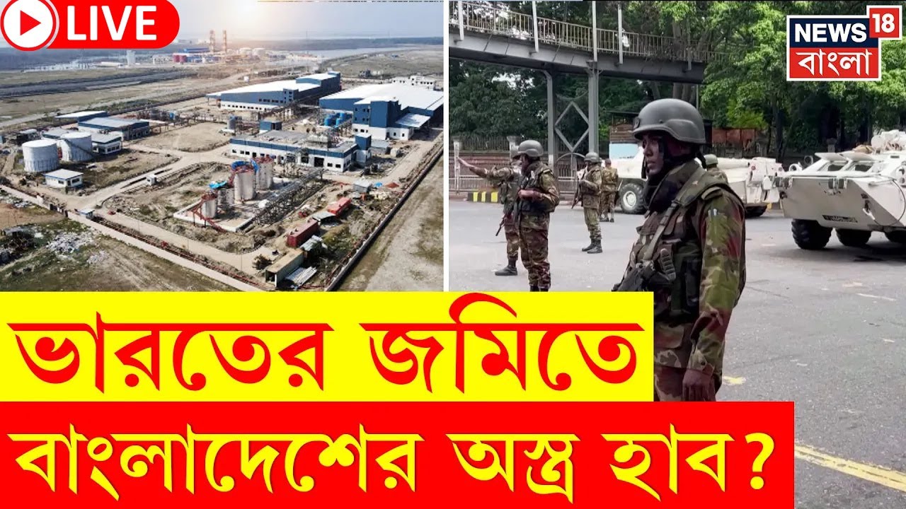 Bangladesh News Today LIVE | ভারতের বাতিল জমিতে Yunus সরকারের Defence Economic Zone! | N18L