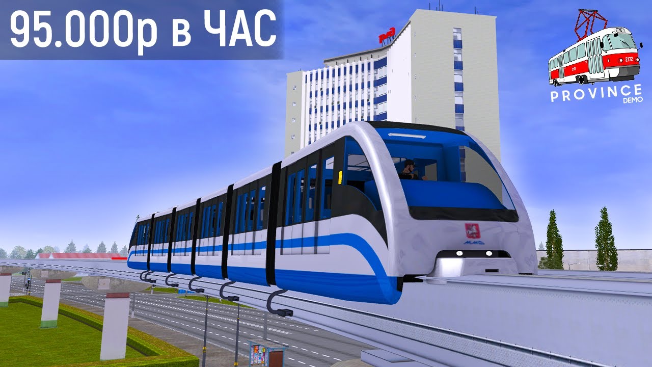РАБОТА ВОДИТЕЛЕМ МОНОРЕЛЬСА В MTA PROVINCE! САМАЯ ВЫГОДНАЯ РАБОТА В МТА ПРОВИНЦИЯ 2022