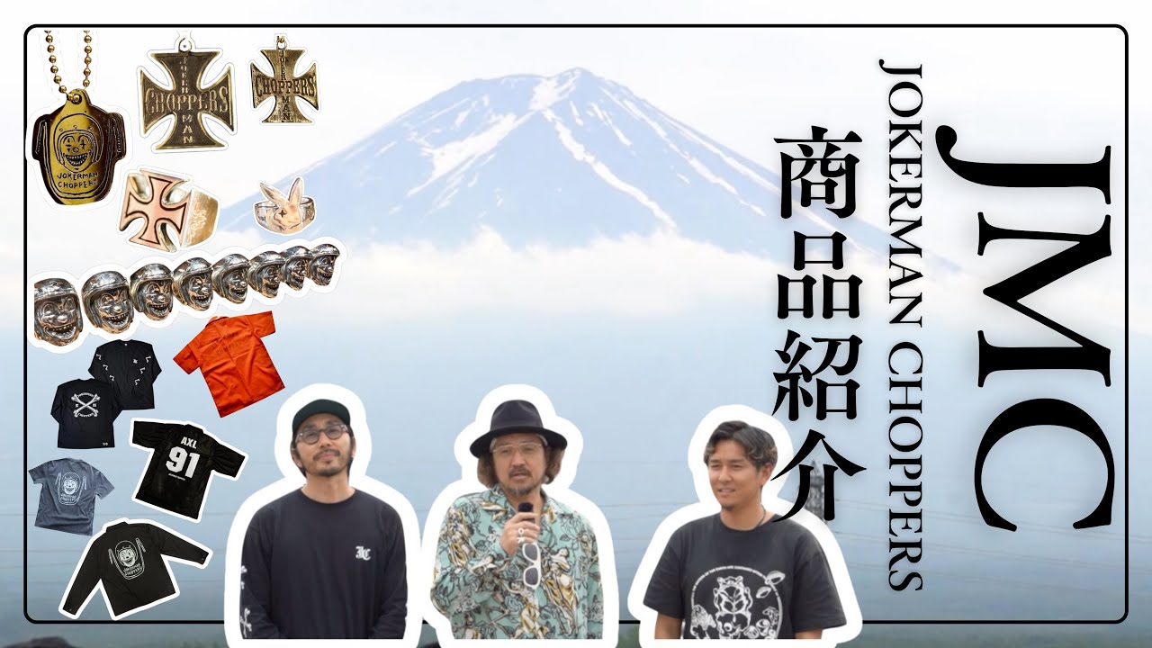 JOKERMAN CHOPPERS 商品紹介