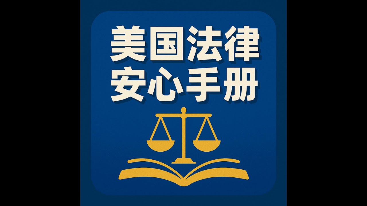 从精准广告到数据泄露：美国新隐私法如何让你夺回个人信息控制权？