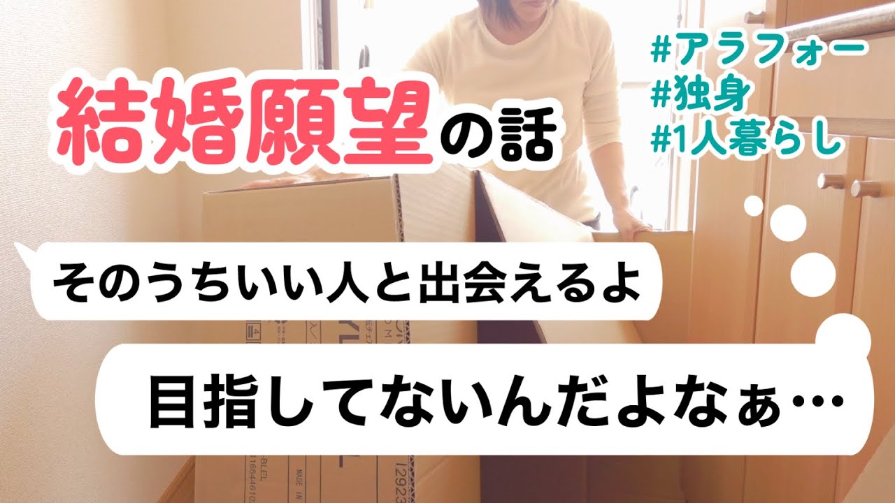 【アラフォー無職】結婚願望ありますか？私は…ありませぇん！