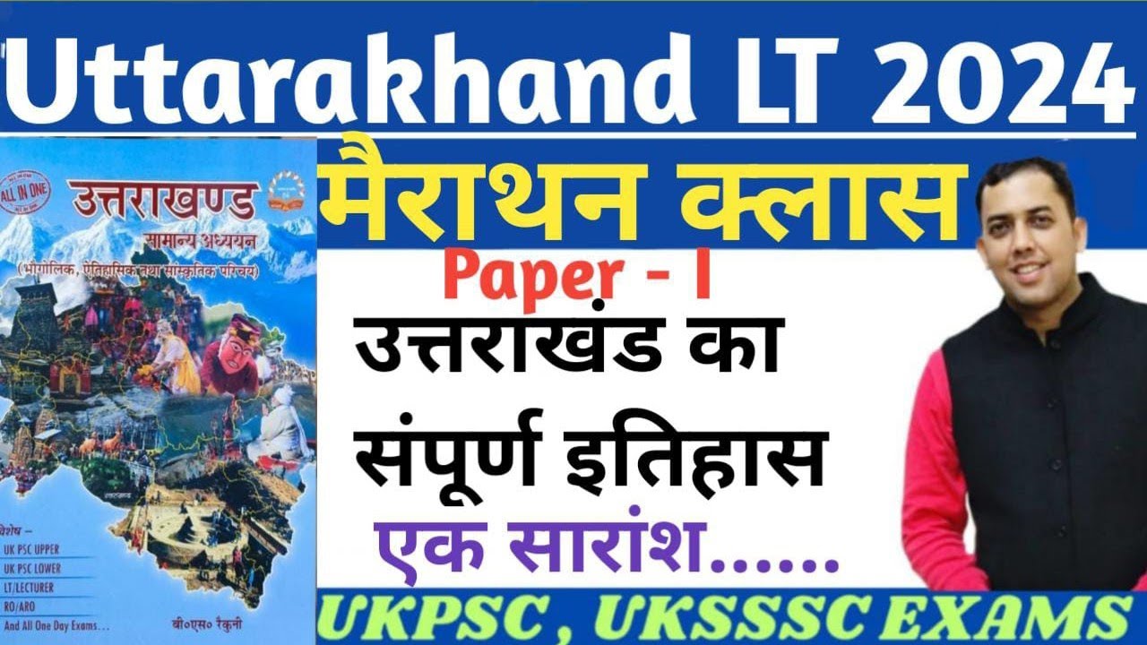 उत्तराखंड का संपूर्ण इतिहास# complete History ok uttarakhand